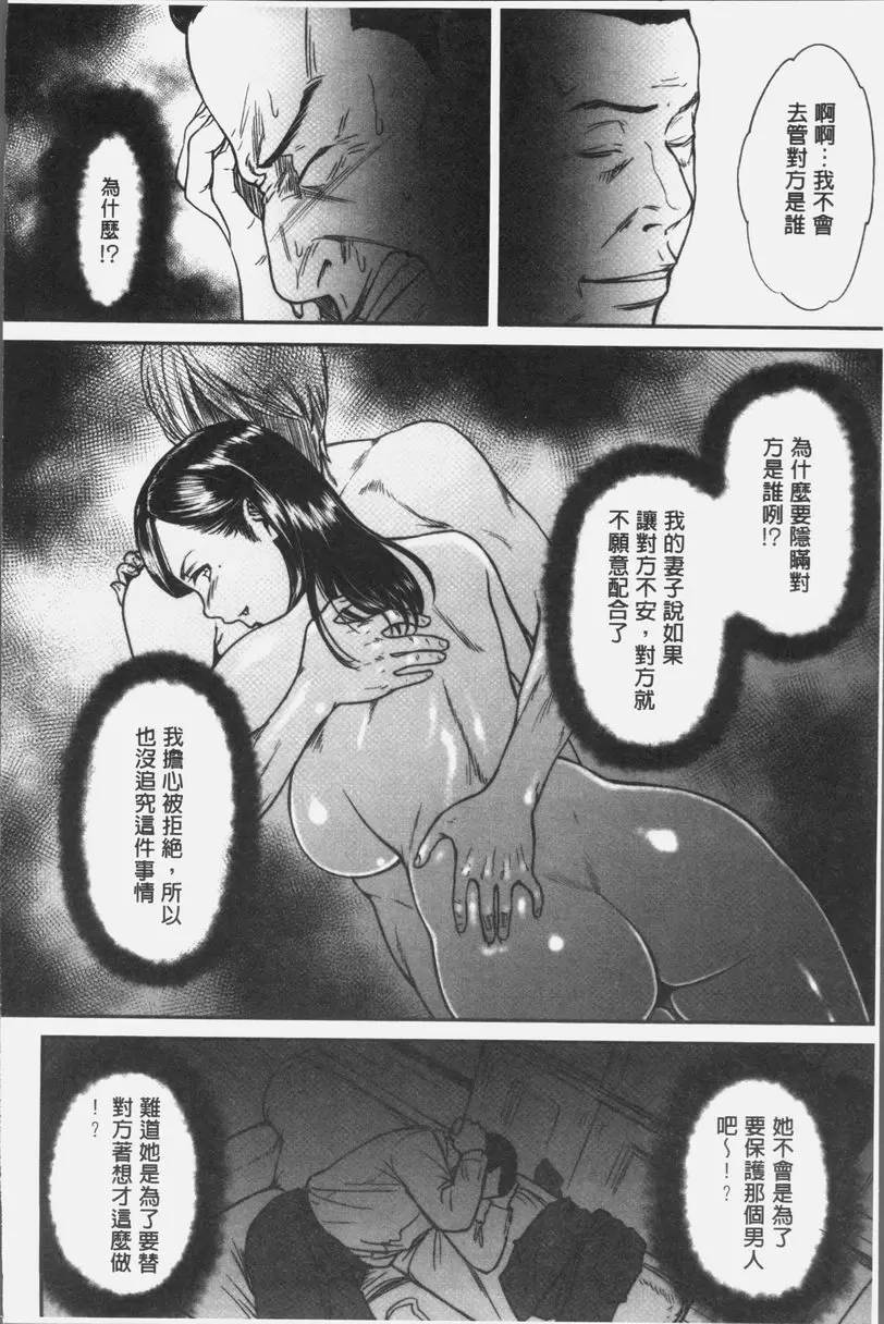 [H漫] 人妻洩出 好想看人妻高潮的表情・・・。 背叛的愛是蜜之味② 3