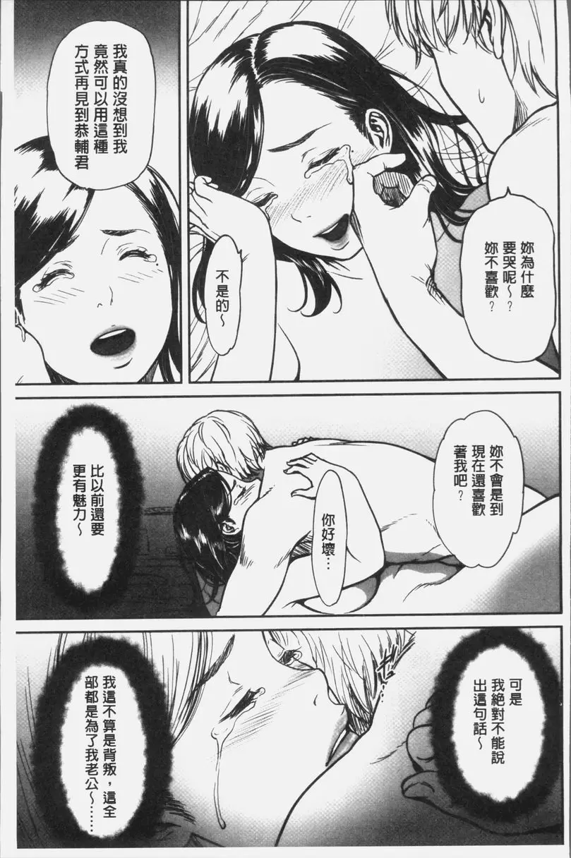 [H漫] 人妻洩出 好想看人妻高潮的表情・・・。 背叛的愛是蜜之味② 6