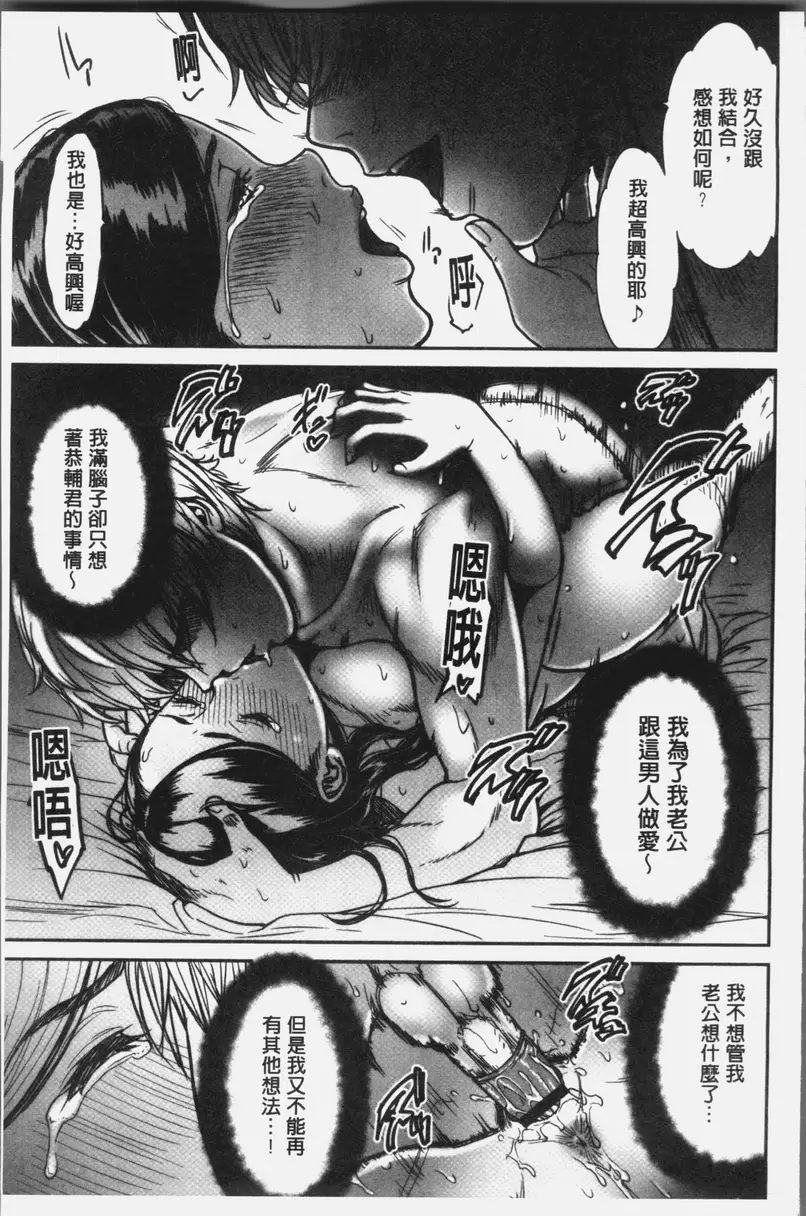 [H漫] 人妻洩出 好想看人妻高潮的表情・・・。 背叛的愛是蜜之味② 14