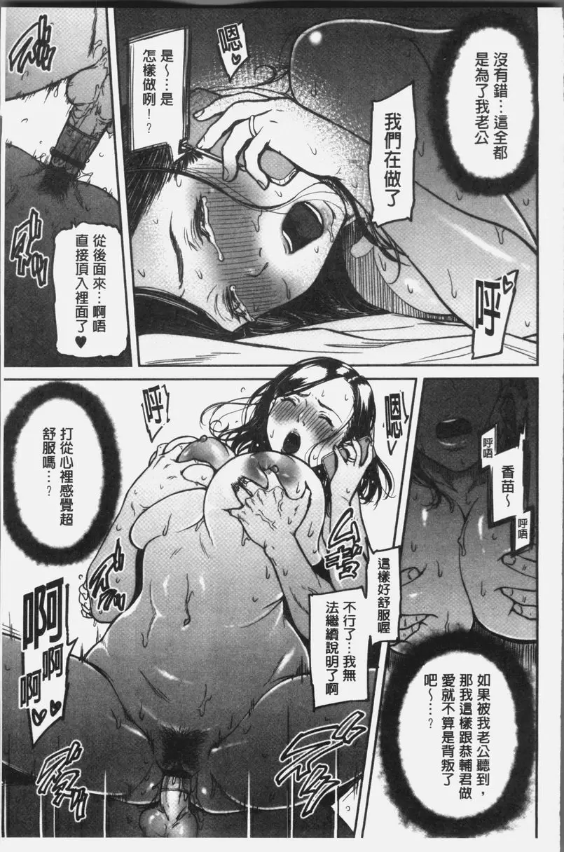 [H漫] 人妻洩出 好想看人妻高潮的表情・・・。 背叛的愛是蜜之味② 18