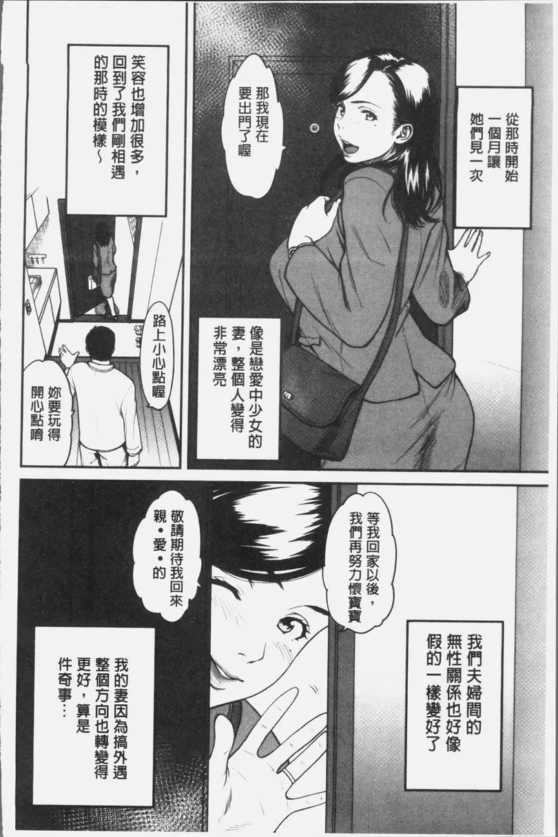 [成人漫画] 人妻洩出 好想看人妻高潮的表情・・・。 背叛的愛是蜜之味③ 1
