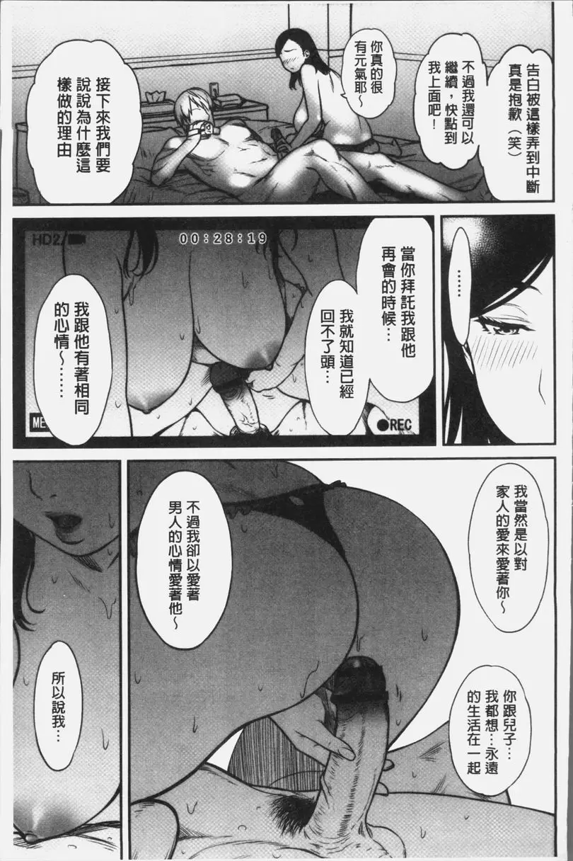 [成人漫画] 人妻洩出 好想看人妻高潮的表情・・・。 背叛的愛是蜜之味③ 10