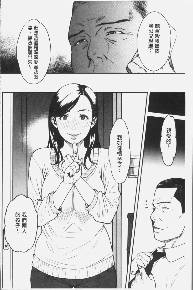 [成人漫画] 人妻洩出 好想看人妻高潮的表情・・・。 背叛的愛是蜜之味③ 19