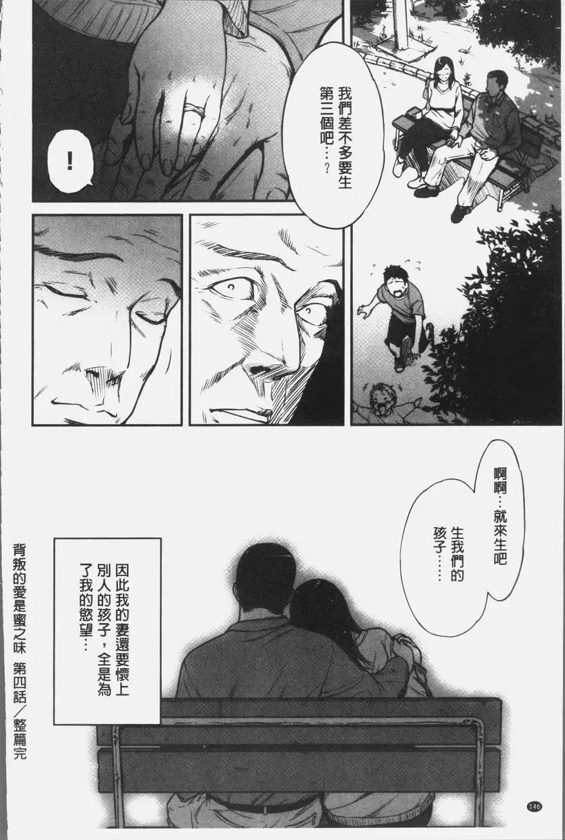 [成人漫画] 人妻洩出 好想看人妻高潮的表情・・・。 背叛的愛是蜜之味④ 15
