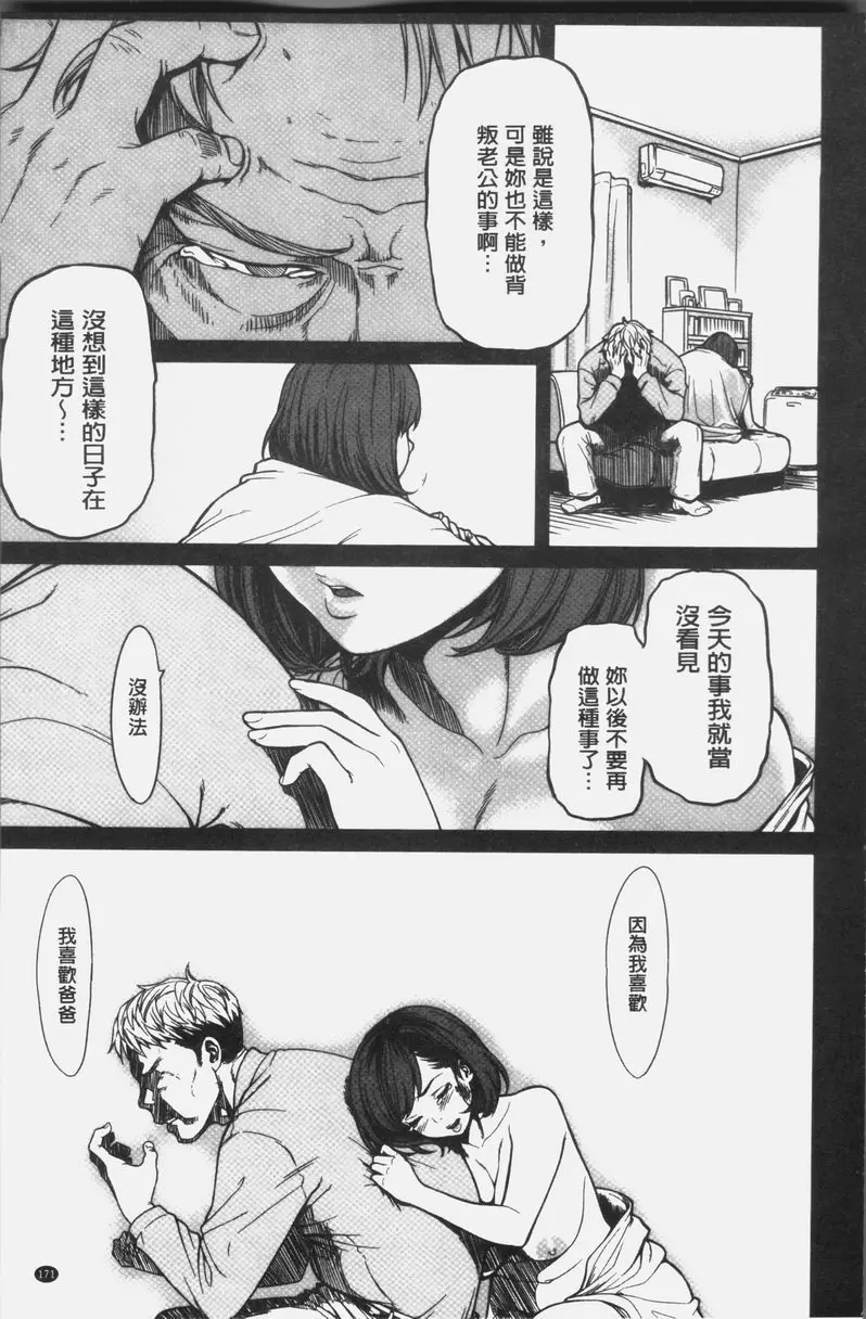 [A漫] 人妻洩出 好想看人妻高潮的表情・・・。 今天我擁抱了自己的女兒。 2