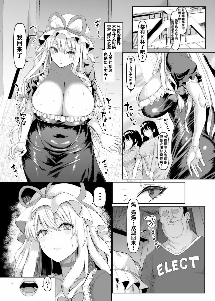[禁漫] 長乳・媽媽八雲紫 長乳・媽媽八雲紫 1