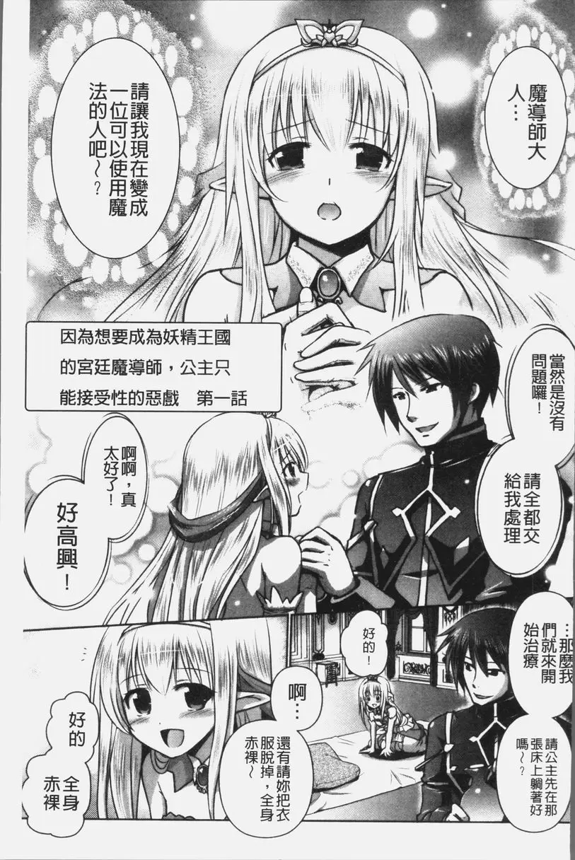 [禁漫] 想要成爲妖精王國的魔導師的公主被性玩弄 第1話 2