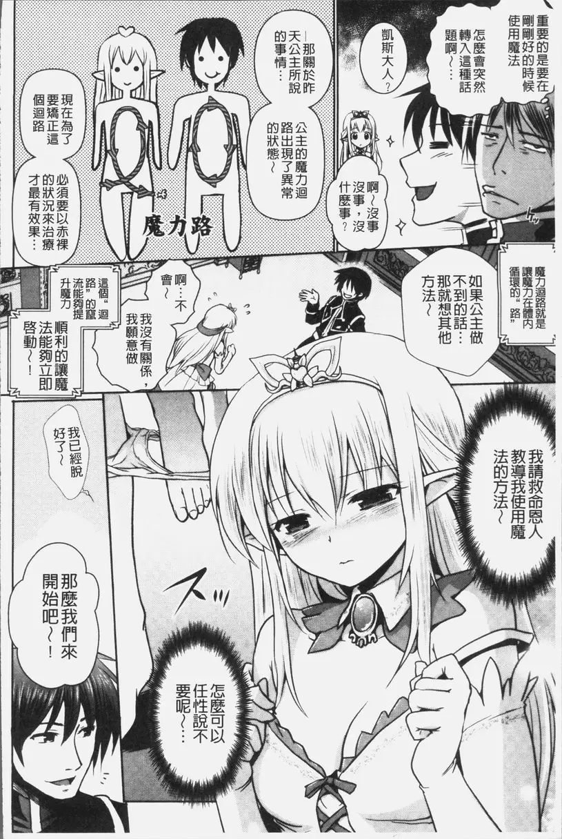 [禁漫] 想要成爲妖精王國的魔導師的公主被性玩弄 第1話 5