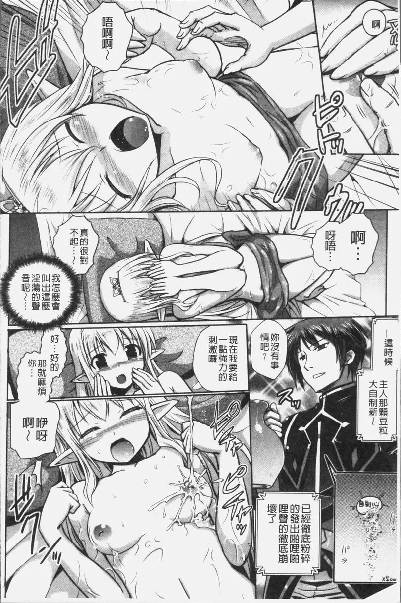 [禁漫] 想要成爲妖精王國的魔導師的公主被性玩弄 第1話 11