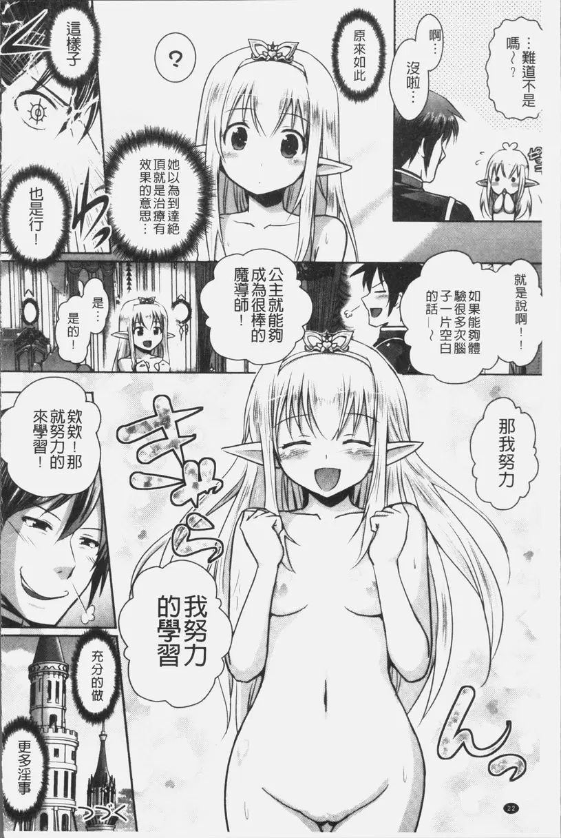 [禁漫] 想要成爲妖精王國的魔導師的公主被性玩弄 第1話 21