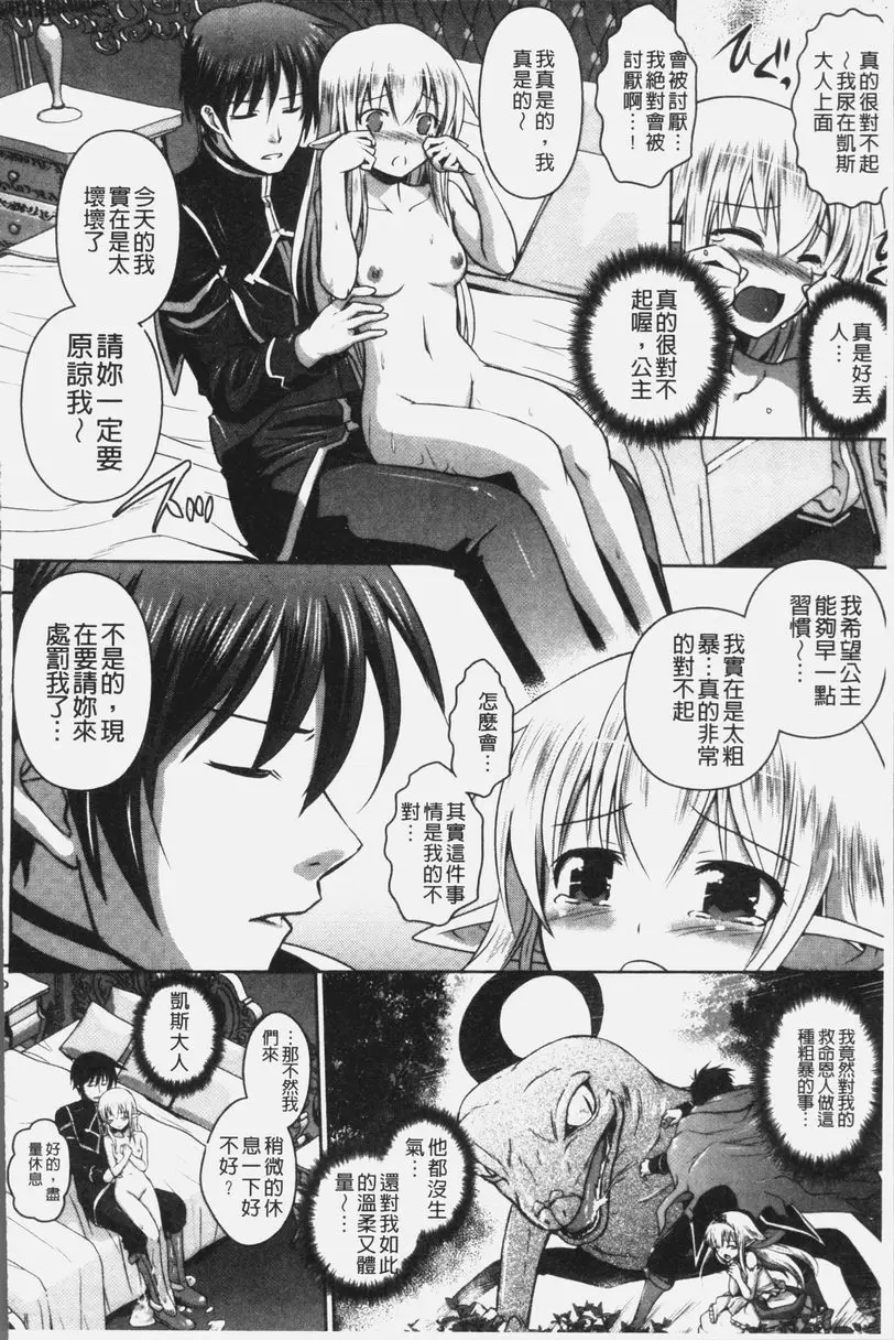 [成人漫画] 想要成爲妖精王國的魔導師的公主被性玩弄 第2話 7