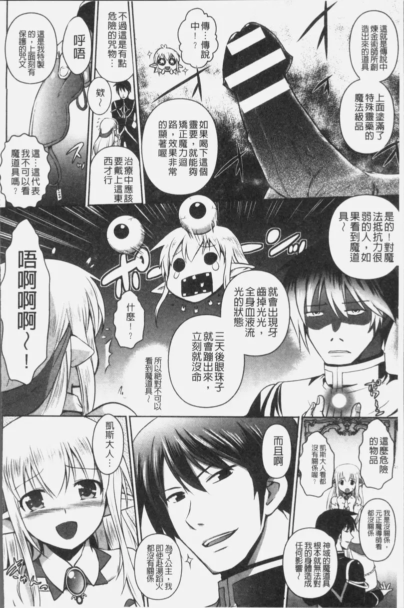 [成人漫画] 想要成爲妖精王國的魔導師的公主被性玩弄 第2話 9