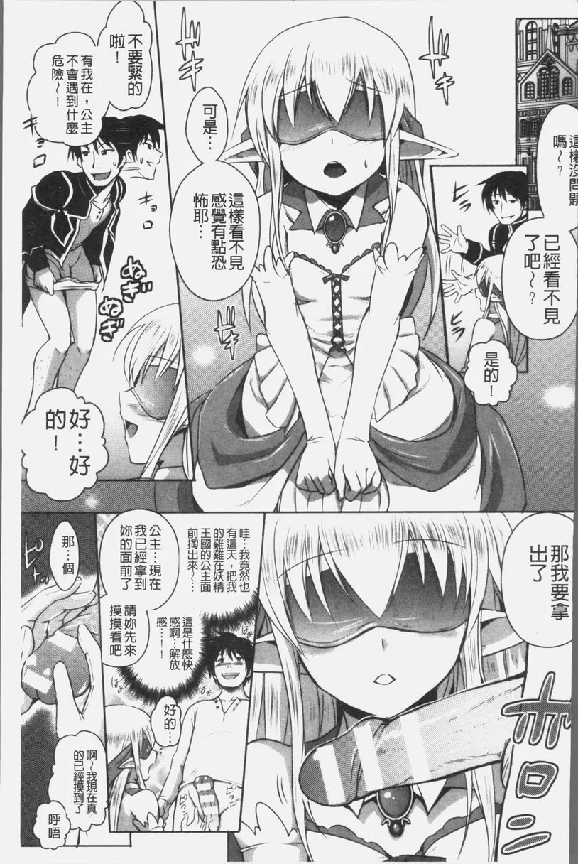 [成人漫画] 想要成爲妖精王國的魔導師的公主被性玩弄 第2話 10