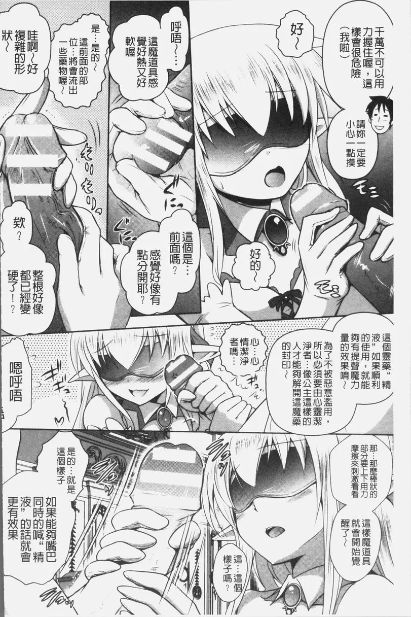 [成人漫画] 想要成爲妖精王國的魔導師的公主被性玩弄 第2話 11