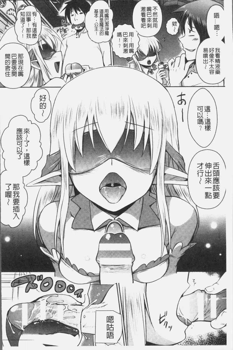 [成人漫画] 想要成爲妖精王國的魔導師的公主被性玩弄 第2話 13