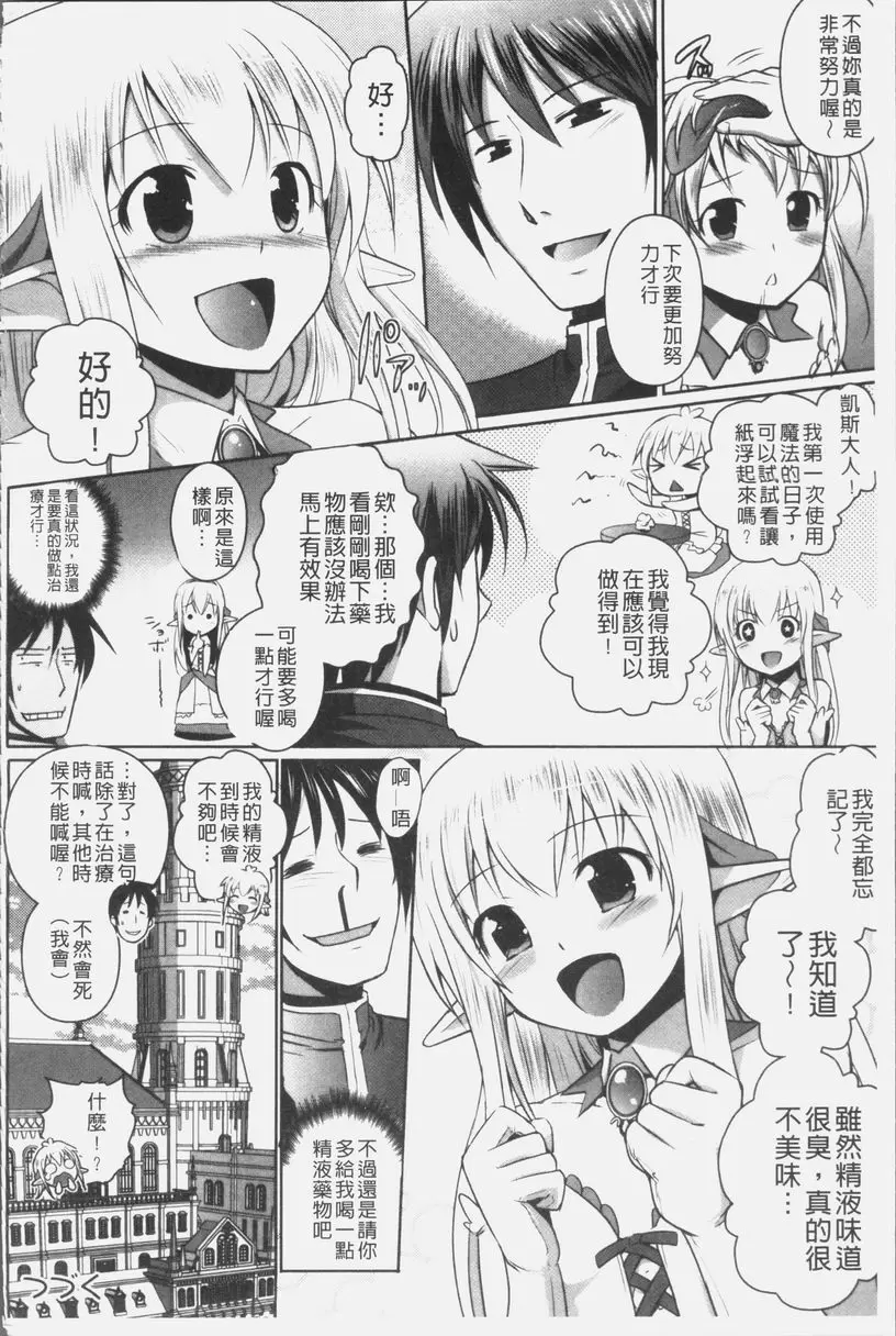 [成人漫画] 想要成爲妖精王國的魔導師的公主被性玩弄 第2話 19