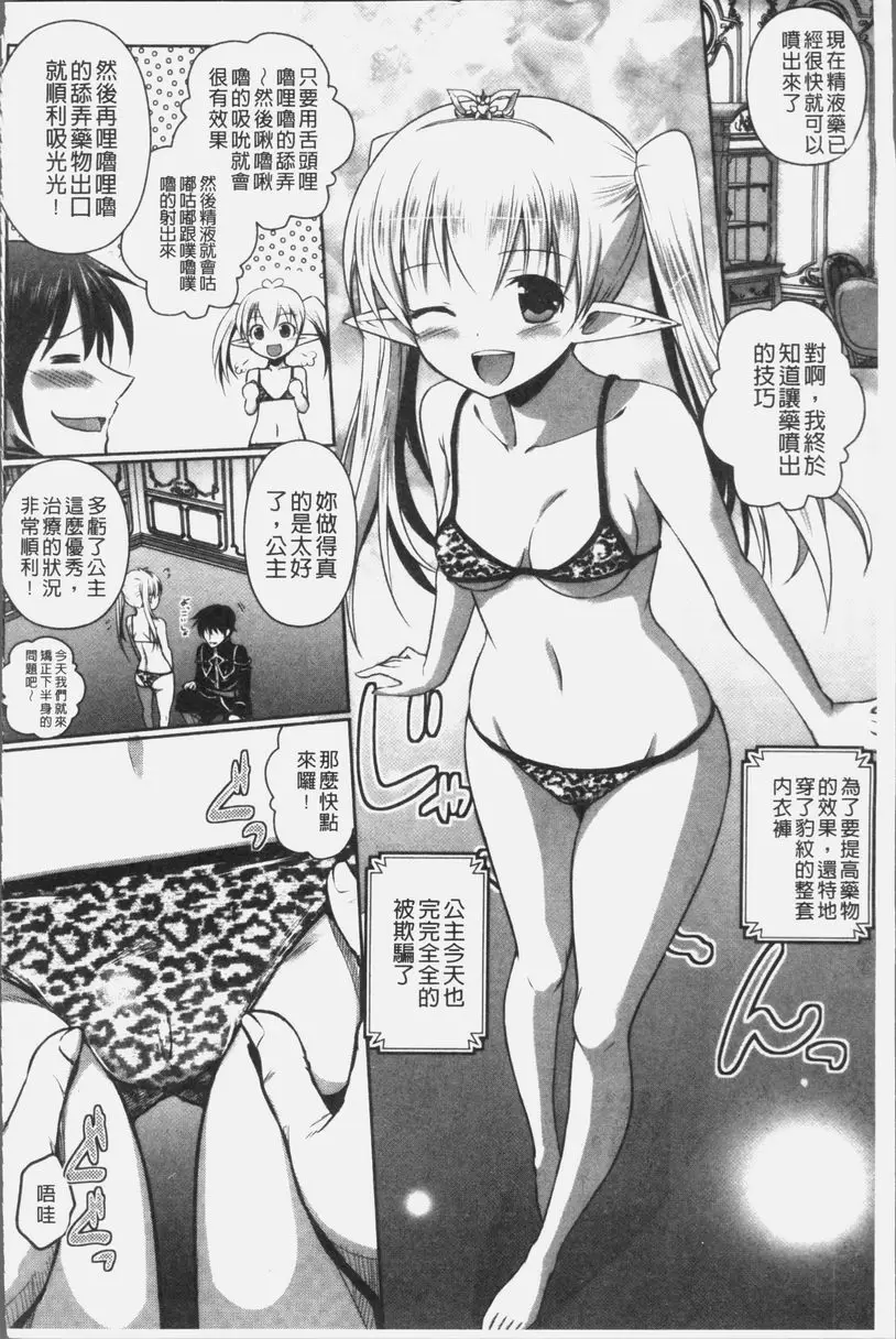 [A漫] 想要成爲妖精王國的魔導師的公主被性玩弄 第3話 1