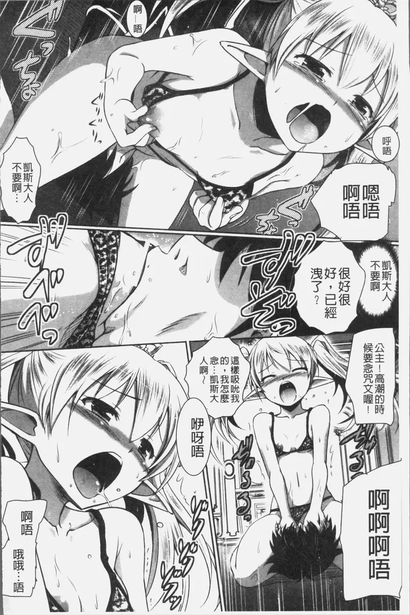 [A漫] 想要成爲妖精王國的魔導師的公主被性玩弄 第3話 9