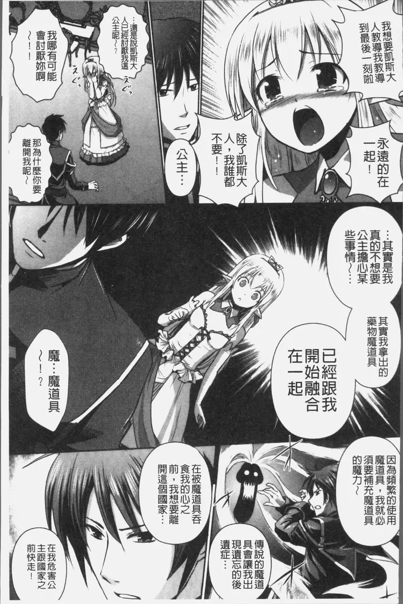 [成人漫画] 想要成爲妖精王國的魔導師的公主被性玩弄 第4話 2