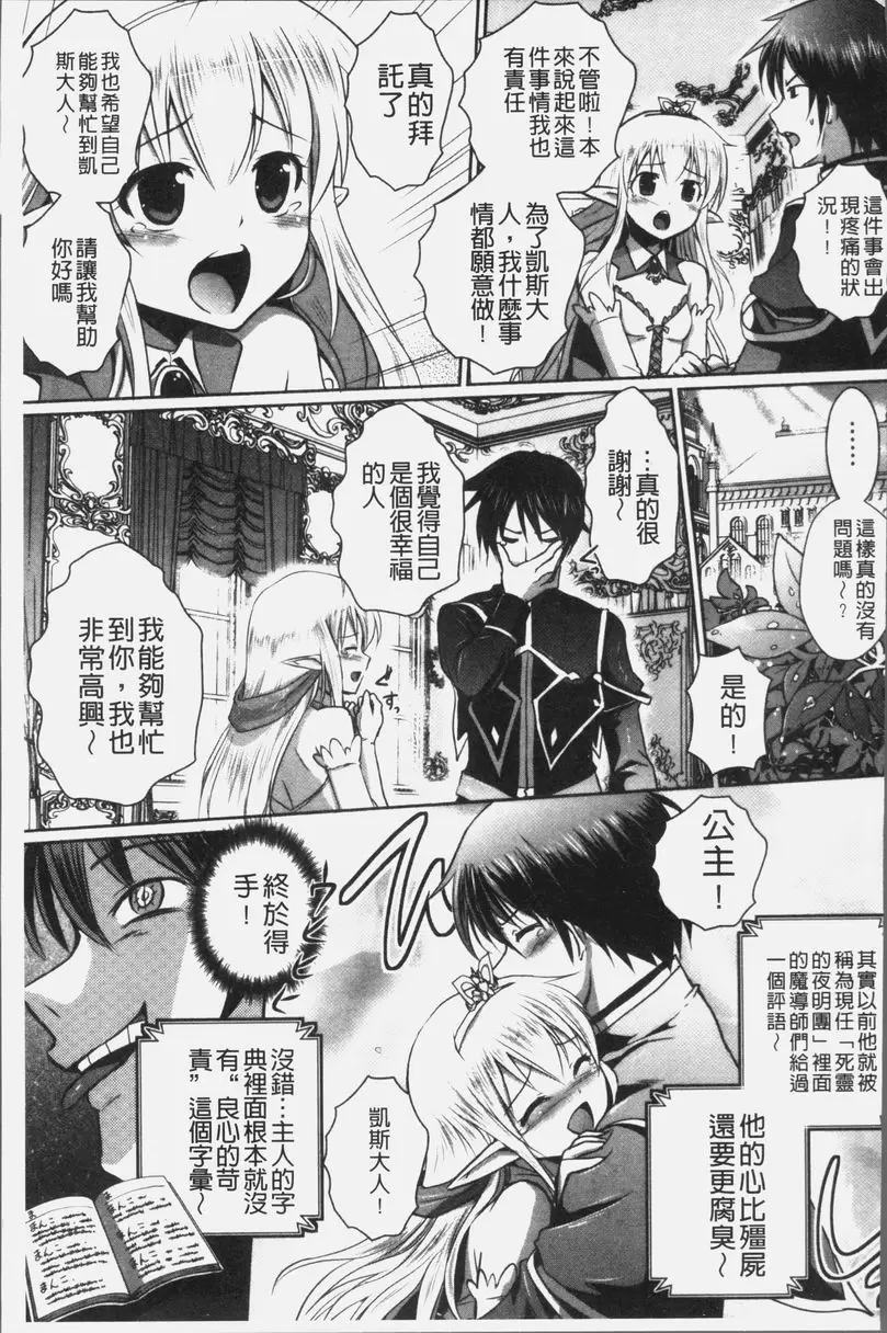 [成人漫画] 想要成爲妖精王國的魔導師的公主被性玩弄 第4話 4