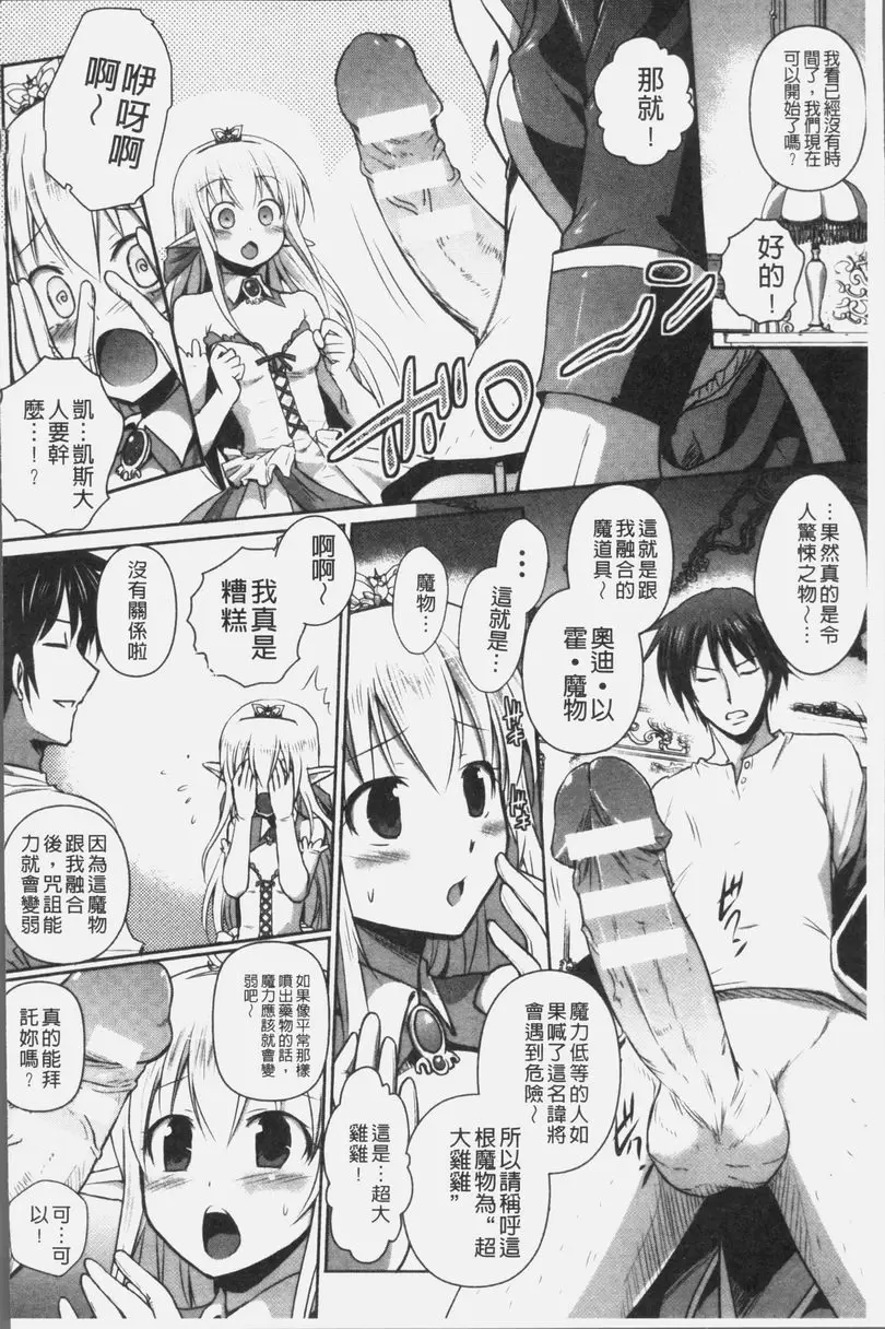 [成人漫画] 想要成爲妖精王國的魔導師的公主被性玩弄 第4話 5