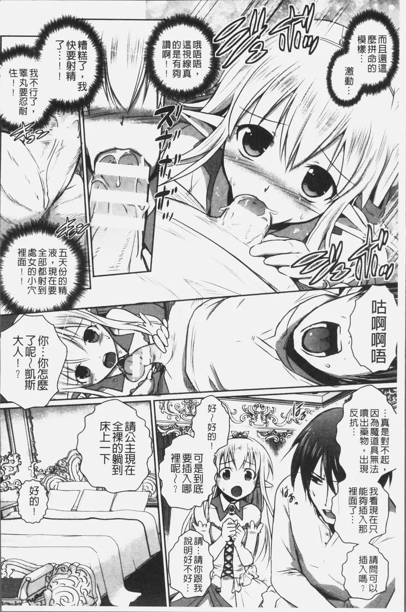 [成人漫画] 想要成爲妖精王國的魔導師的公主被性玩弄 第4話 7