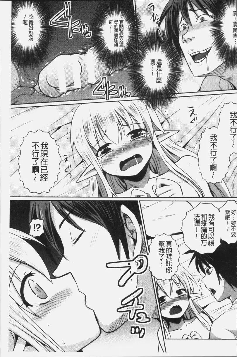 [成人漫画] 想要成爲妖精王國的魔導師的公主被性玩弄 第4話 12