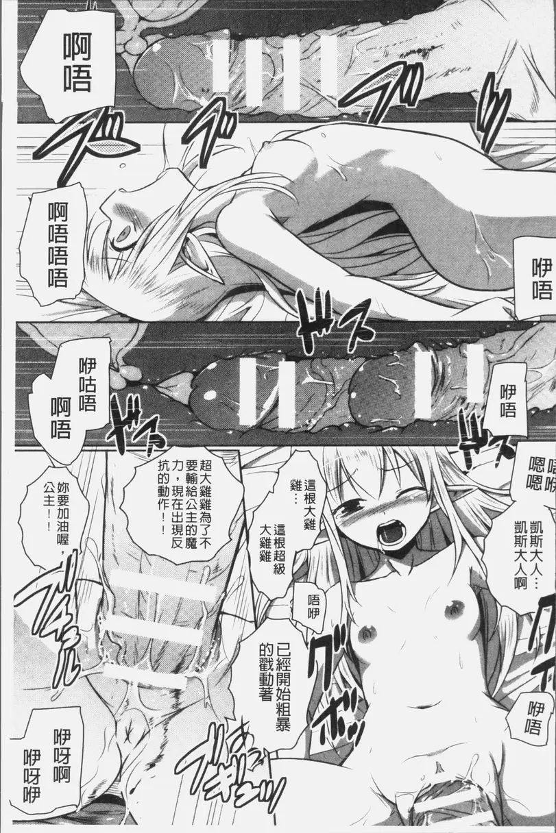 [成人漫画] 想要成爲妖精王國的魔導師的公主被性玩弄 第4話 14