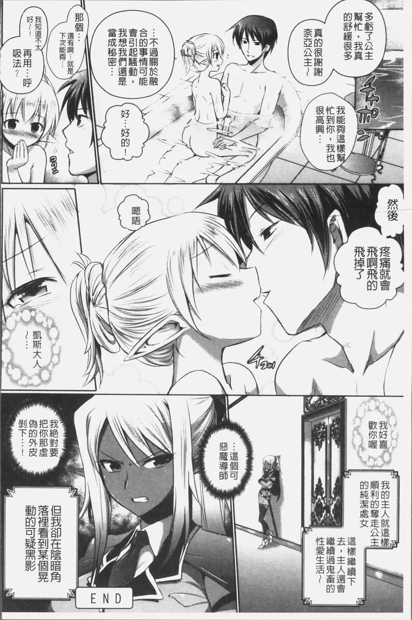 [成人漫画] 想要成爲妖精王國的魔導師的公主被性玩弄 第4話 19