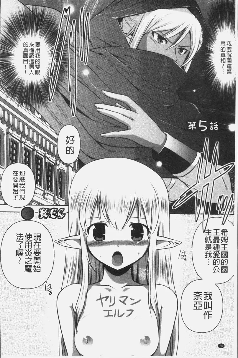 [成人漫画] 想要成爲妖精王國的魔導師的公主被性玩弄 第5話 1