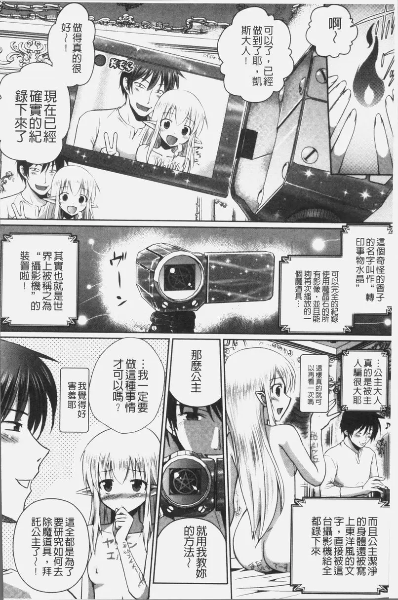 [成人漫画] 想要成爲妖精王國的魔導師的公主被性玩弄 第5話 3