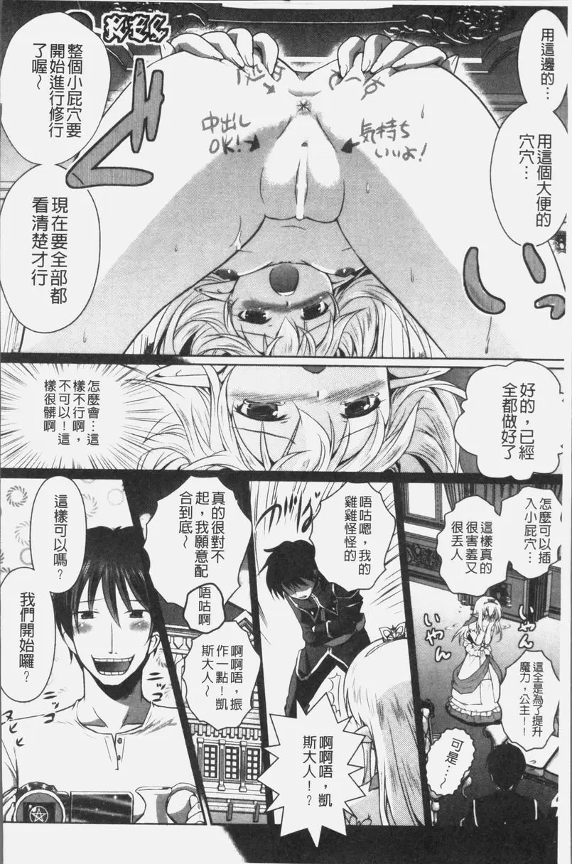 [成人漫画] 想要成爲妖精王國的魔導師的公主被性玩弄 第5話 5