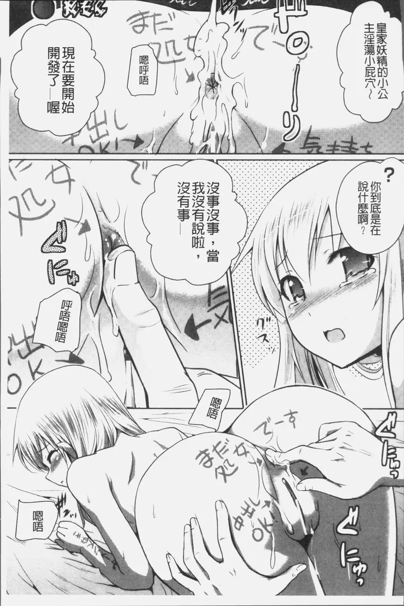 [成人漫画] 想要成爲妖精王國的魔導師的公主被性玩弄 第5話 6
