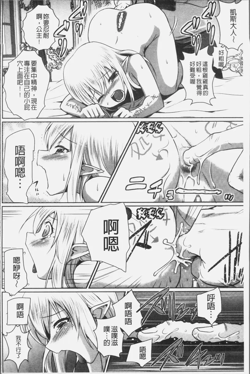 [成人漫画] 想要成爲妖精王國的魔導師的公主被性玩弄 第5話 9