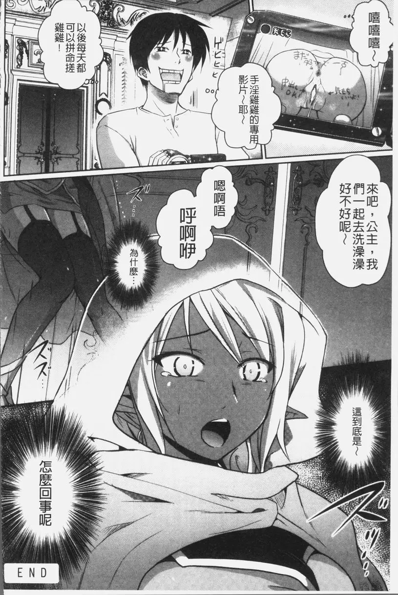 [成人漫画] 想要成爲妖精王國的魔導師的公主被性玩弄 第5話 19