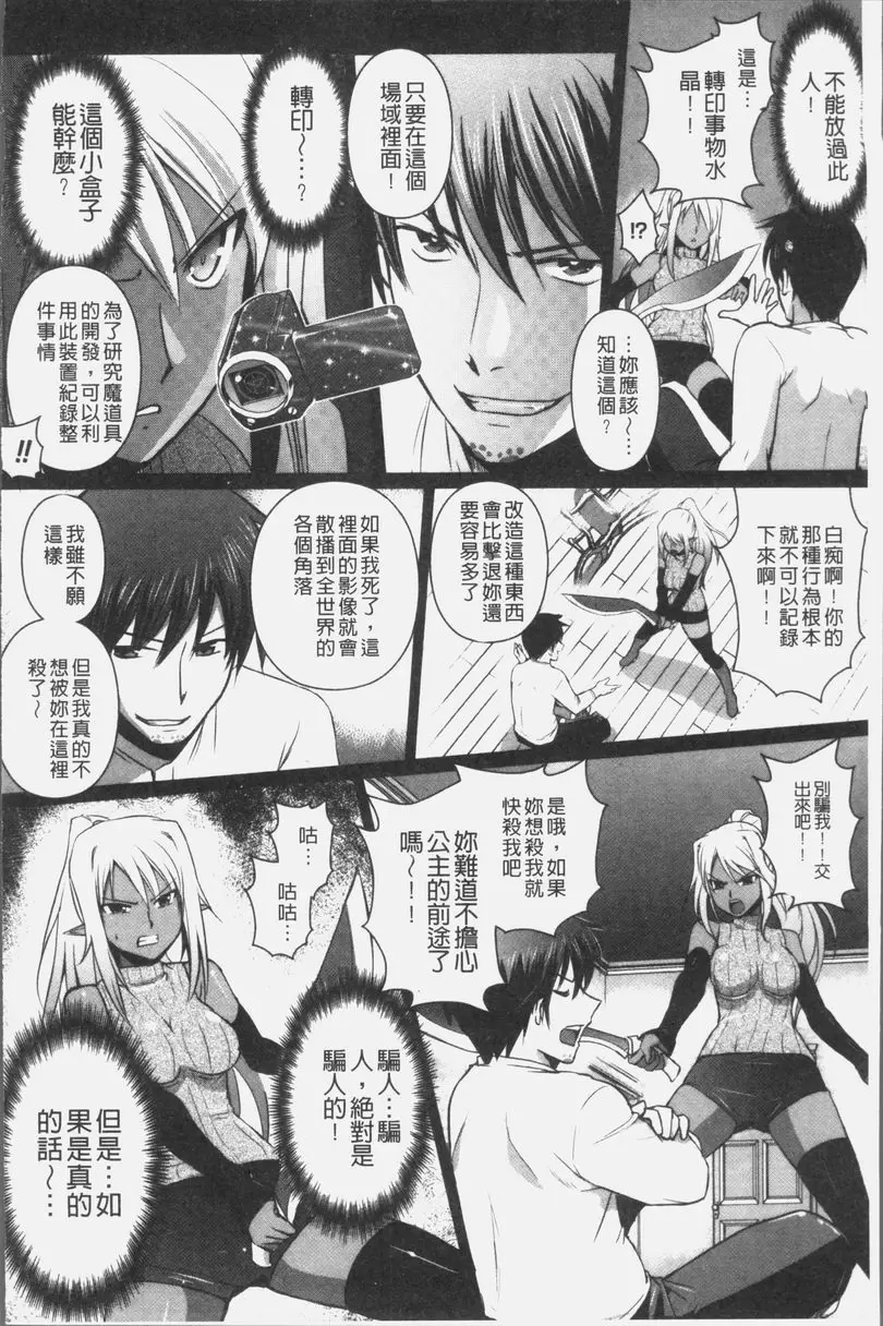[H漫] 想要成爲妖精王國的魔導師的公主被性玩弄 第6話 5