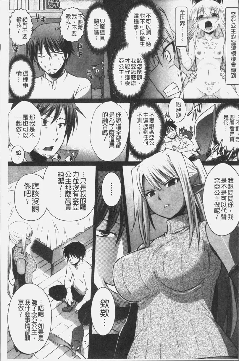 [H漫] 想要成爲妖精王國的魔導師的公主被性玩弄 第6話 6