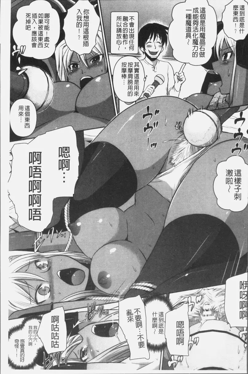 [H漫] 想要成爲妖精王國的魔導師的公主被性玩弄 第6話 8