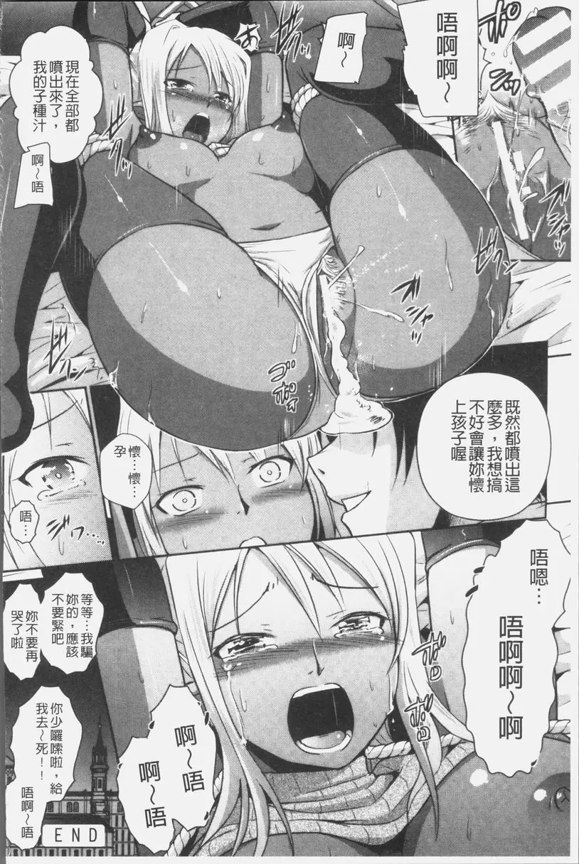 [H漫] 想要成爲妖精王國的魔導師的公主被性玩弄 第6話 23