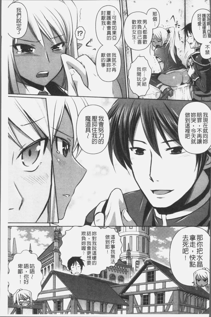 [禁漫] 想要成爲妖精王國的魔導師的公主被性玩弄 第7話 6