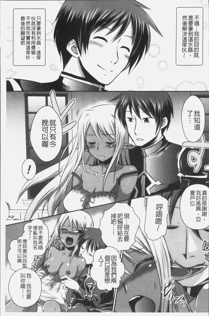 [禁漫] 想要成爲妖精王國的魔導師的公主被性玩弄 第7話 10