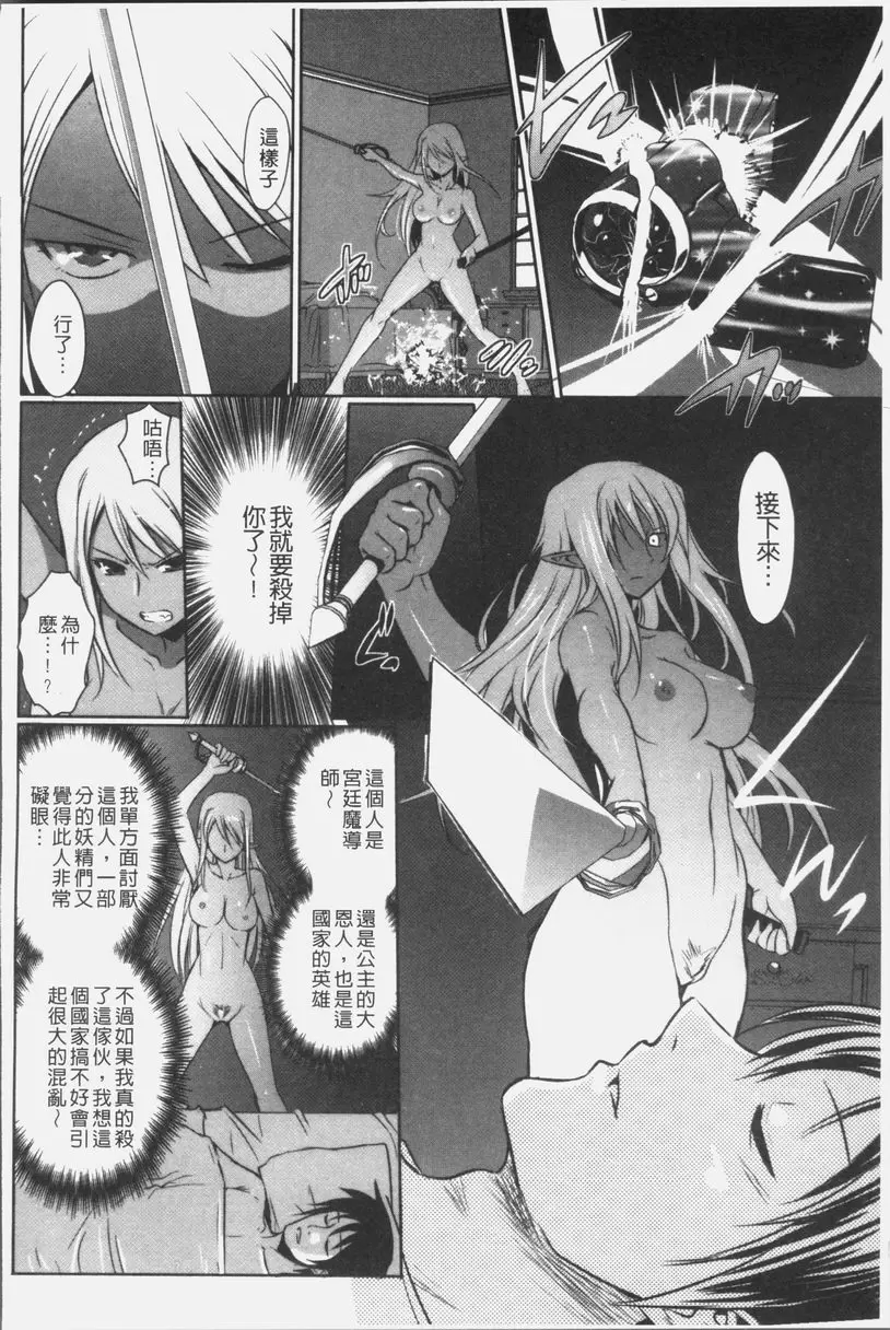 [禁漫] 想要成爲妖精王國的魔導師的公主被性玩弄 第7話 21