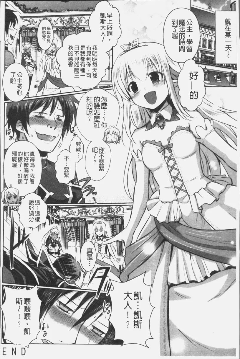 [禁漫] 想要成爲妖精王國的魔導師的公主被性玩弄 第7話 23