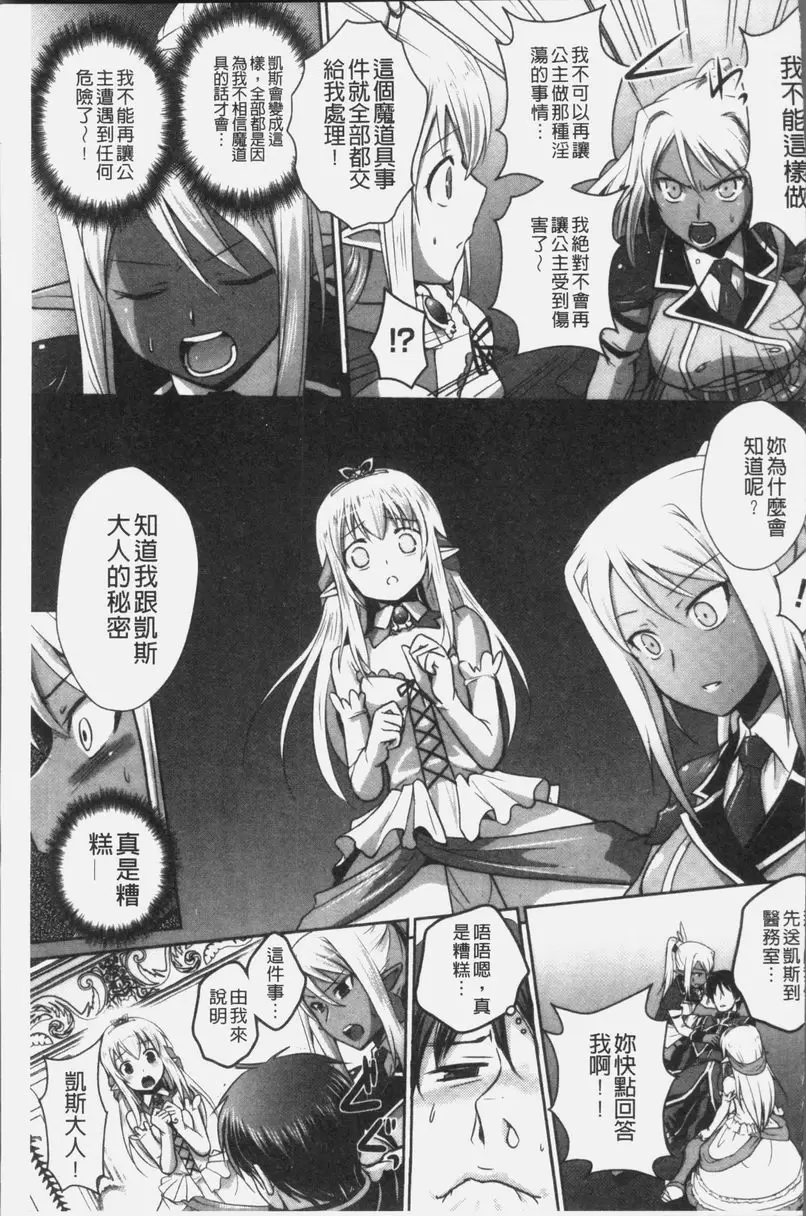 [成人漫画] 想要成爲妖精王國的魔導師的公主被性玩弄 最終話 2