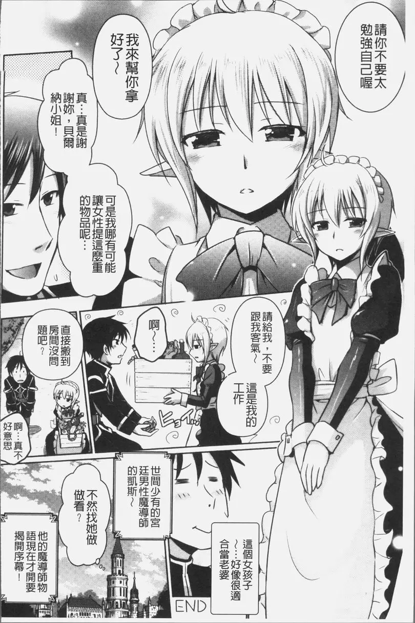 [成人漫画] 想要成爲妖精王國的魔導師的公主被性玩弄 最終話 23