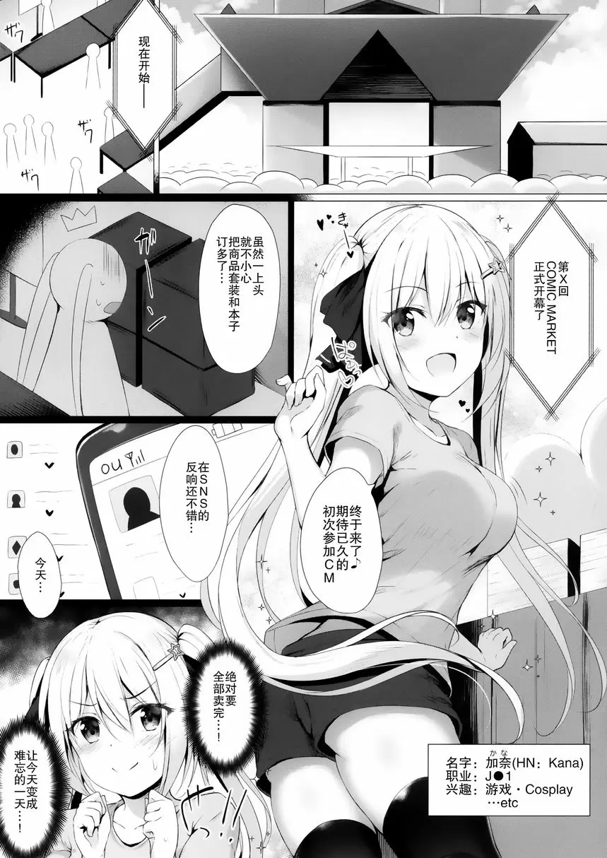 [H漫] 金髮雙馬尾JK醬終于見到了！ 金髮雙馬尾JK醬終于見到了！ 2
