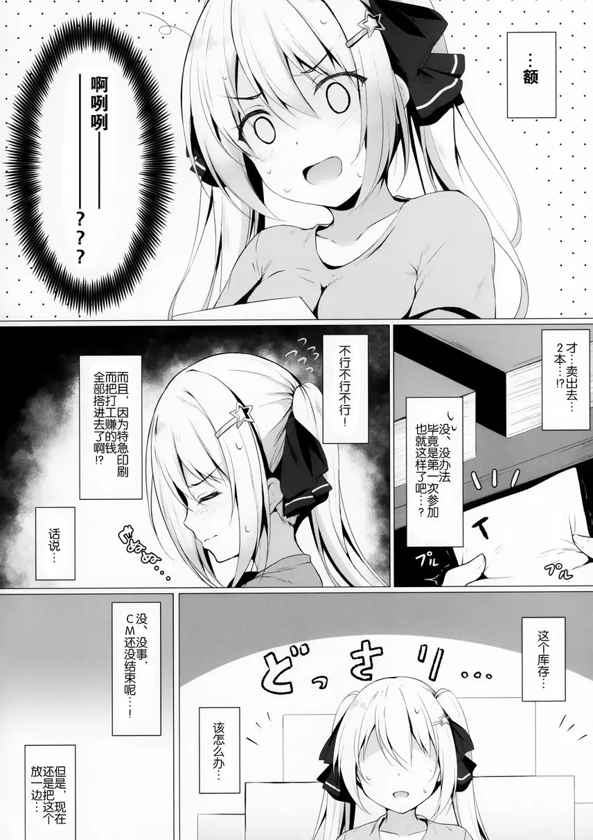 [H漫] 金髮雙馬尾JK醬終于見到了！ 金髮雙馬尾JK醬終于見到了！ 3