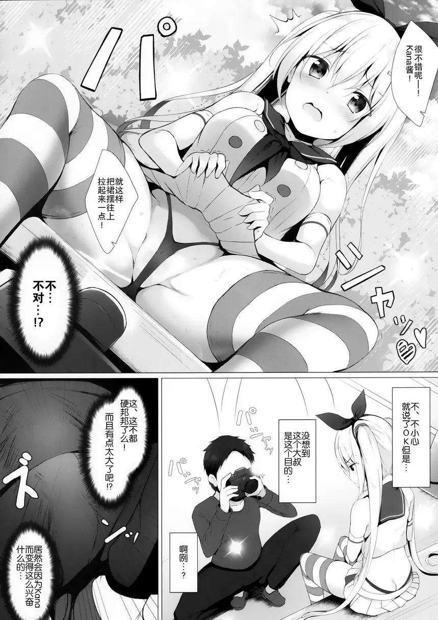 [H漫] 金髮雙馬尾JK醬終于見到了！ 金髮雙馬尾JK醬終于見到了！ 5