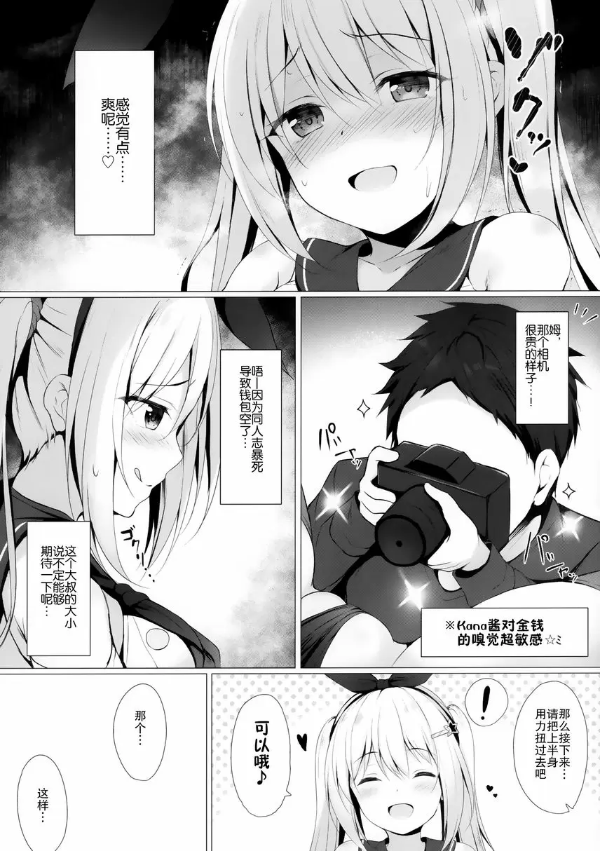 [H漫] 金髮雙馬尾JK醬終于見到了！ 金髮雙馬尾JK醬終于見到了！ 6
