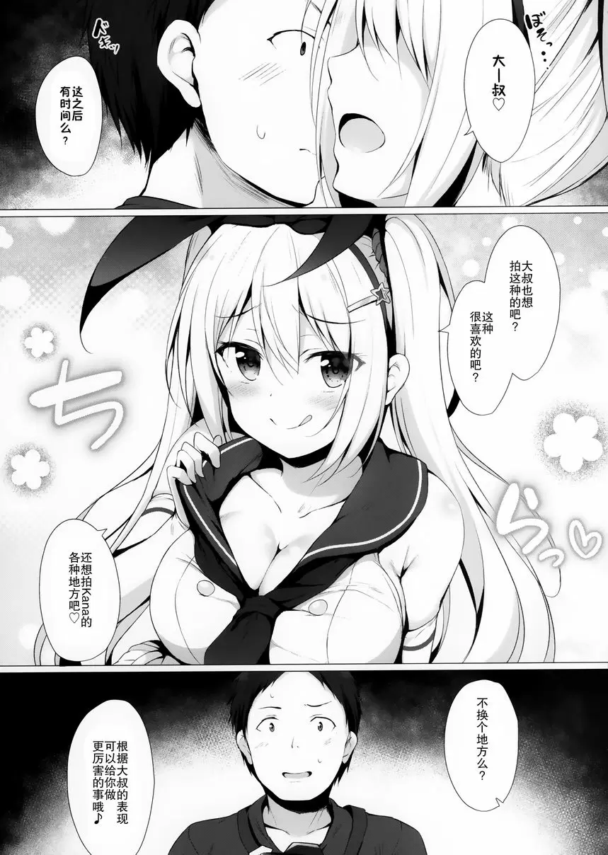 [H漫] 金髮雙馬尾JK醬終于見到了！ 金髮雙馬尾JK醬終于見到了！ 8